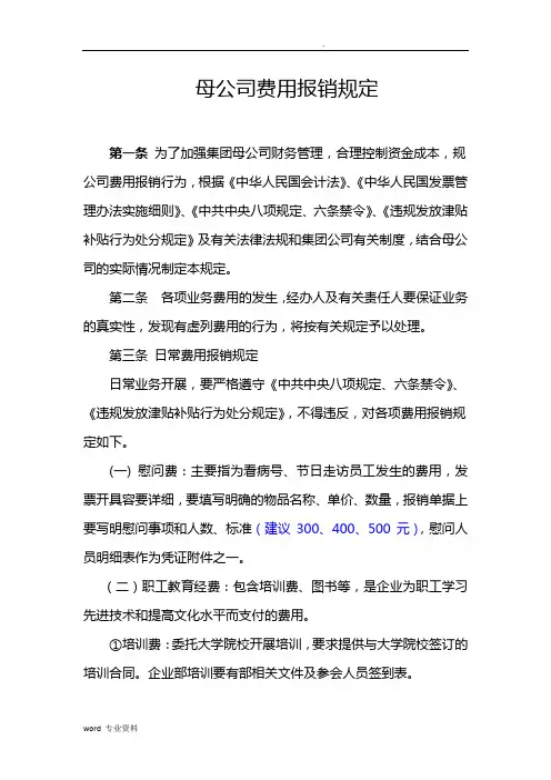 公司日常费用管理费用办公费用报销规定制度