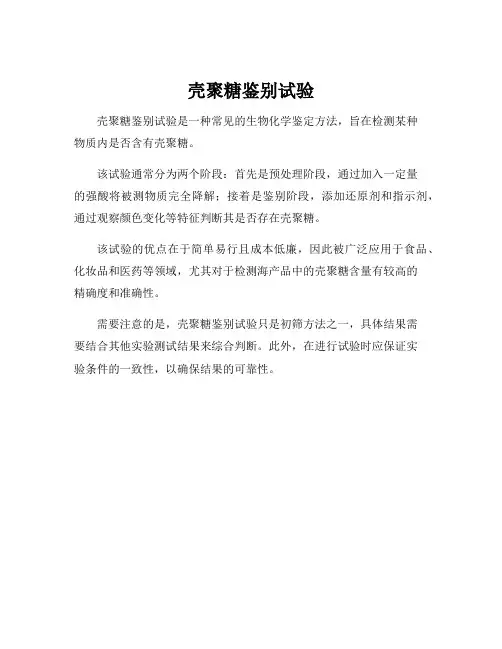 壳聚糖鉴别试验