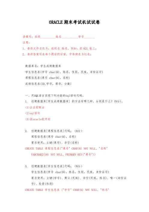 oracle上机考试试卷B附答案