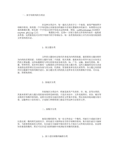 文秘基础知识