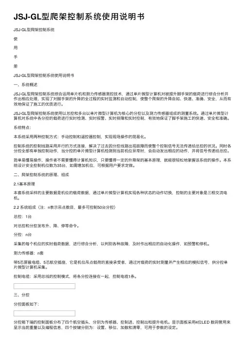 JSJ-GL型爬架控制系统使用说明书