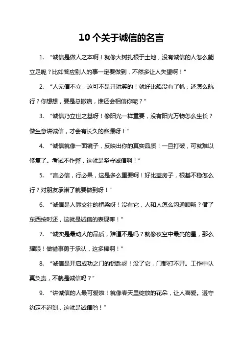 10个关于诚信的名言