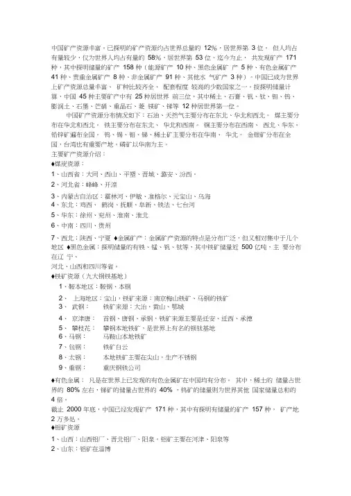 中国矿产资源丰富
