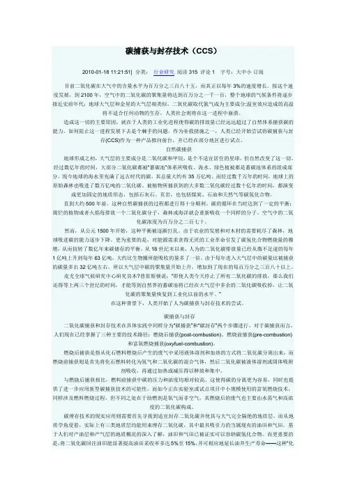 碳捕获与封存技术