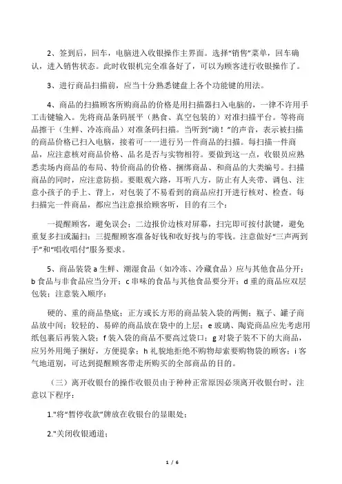 收银员操作流程
