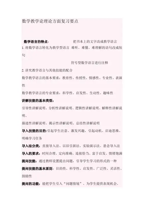 数学教学论复习要点