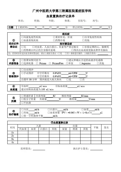 血浆置换治疗记录单