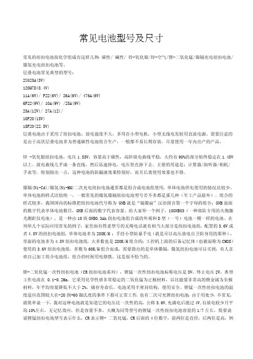 常见电池型号及尺寸
