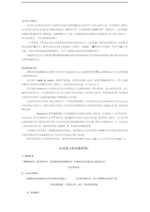 发展心肺耐力的运动处方