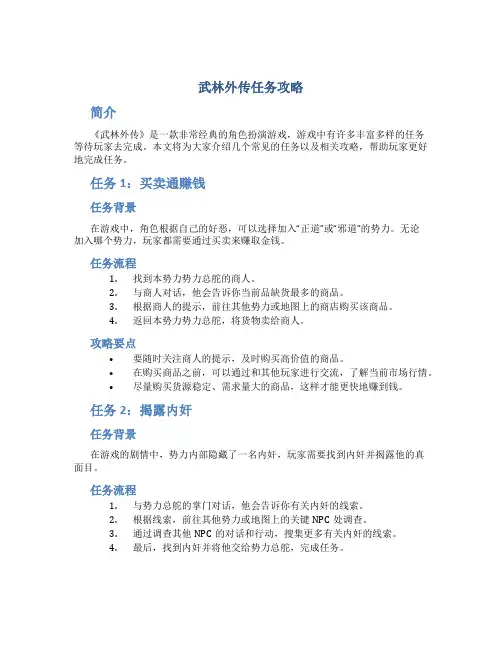 武林外传任务攻略
