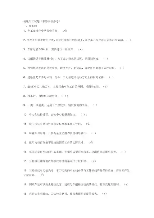 车工初级测试题