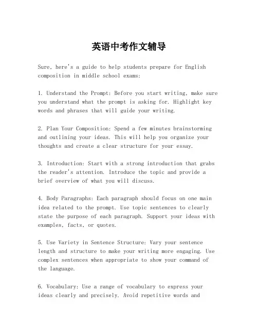 英语中考作文辅导