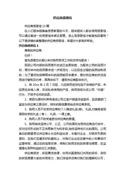 供应商感谢信