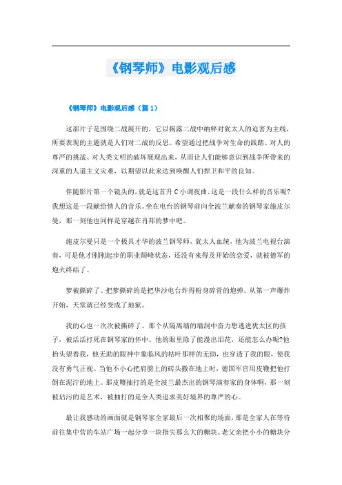 《钢琴师》电影观后感