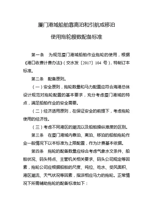 厦门港域船舶靠离泊和引航或移泊使用拖轮艘数的配备标准