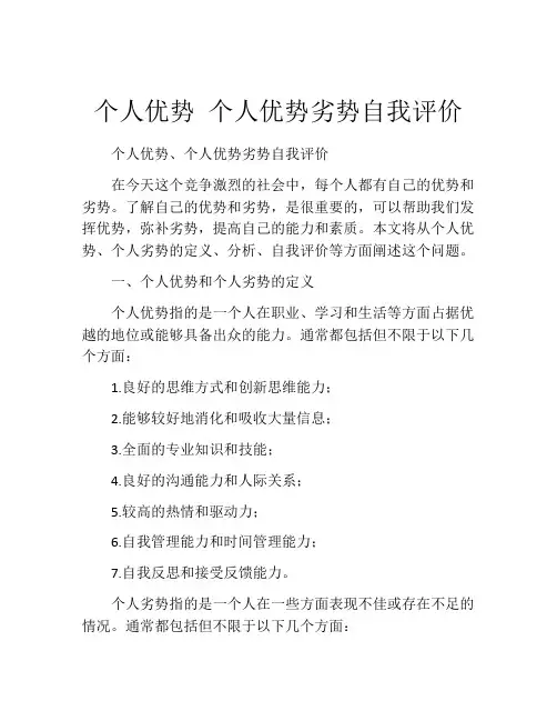 个人优势 个人优势劣势自我评价