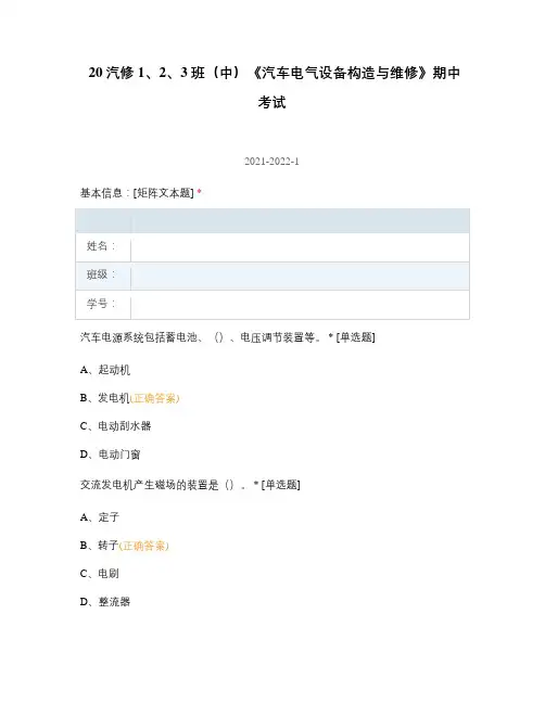 含答案选择题试题试卷题库 《汽车电气设备构造与维修》期中考试