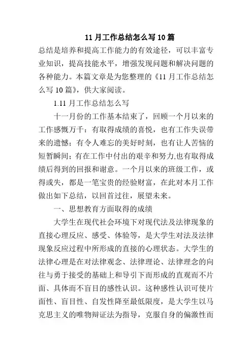 11月工作总结怎么写10篇