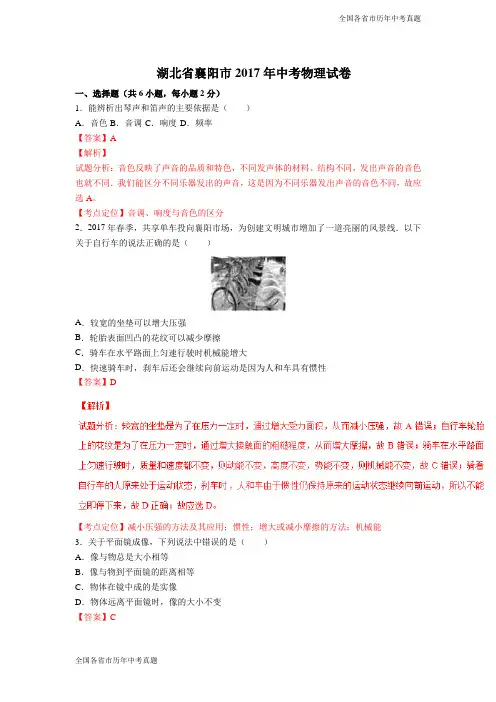 湖北省襄阳市2017年中考物理试卷(新解析版)