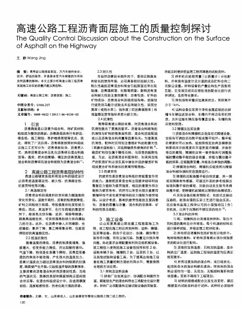 高速公路工程沥青面层施工的质量控制探讨