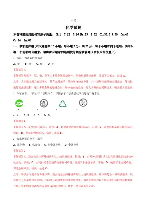 江西省2021年中考化学真题(解析版)