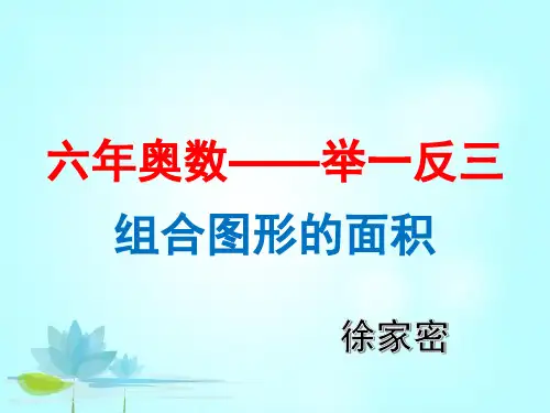 六年级组合图形面积