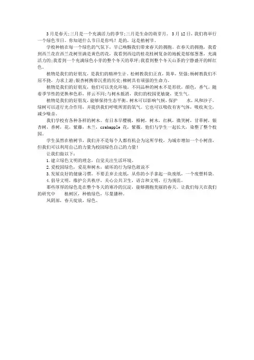 植树节国旗下讲话稿：播种绿色 拥抱希望