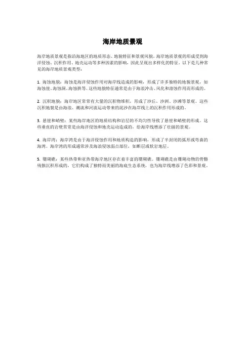 海岸地质景观