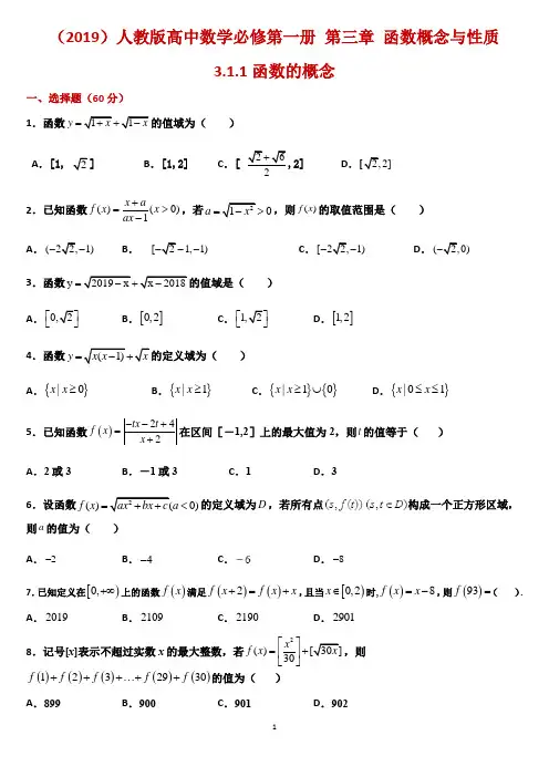 (2019)人教版高中数学必修第一册 第三章 函数概念与性质 ((有答案)