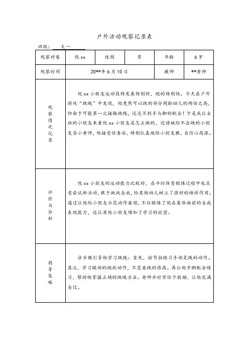 户外活动观察记录表 (15)