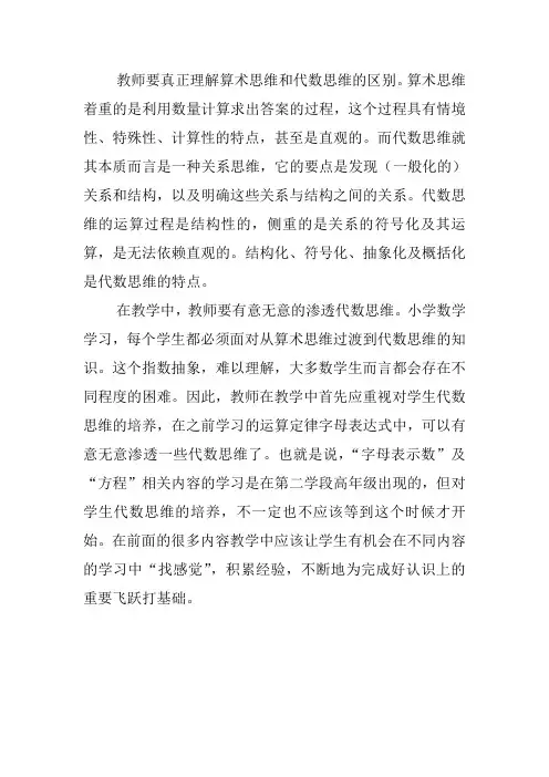 教师要真正理解算术思维和代数思维的区别