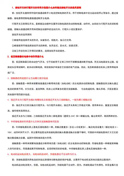 数控机床电气控制形成性考核答案全