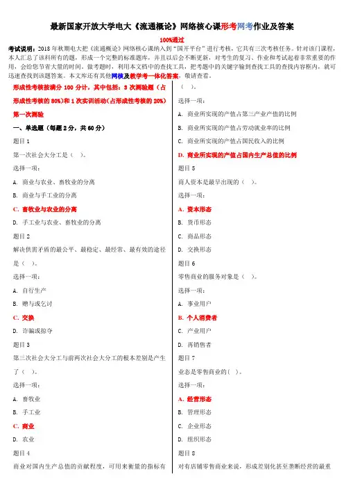 最新国家开放大学电大《流通概论》网络核心课形考网考作业及答案
