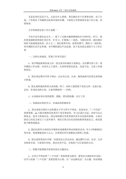 2021年大学班级团支部工作计划