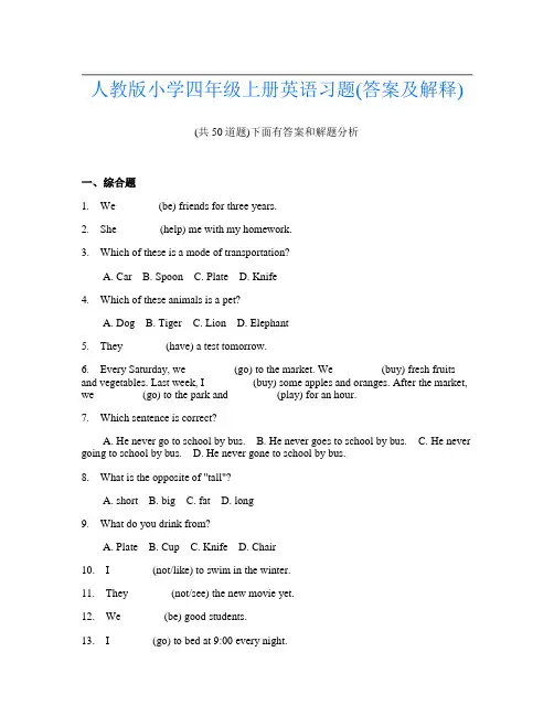 人教版小学四年级上册英语习题(答案及解释)