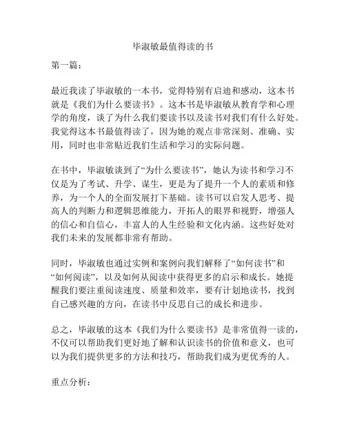 毕淑敏最值得读的书