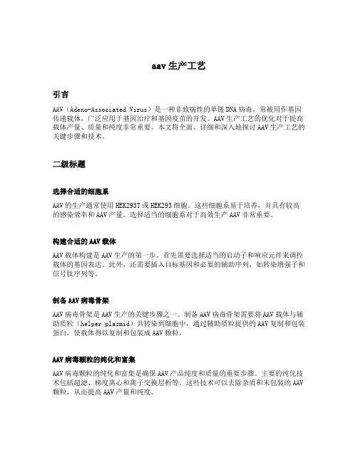 aav生产工艺