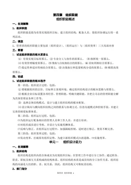 第四章 组织职能