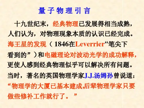 高中物理奥林匹克竞赛专题——近代物理(共35页)