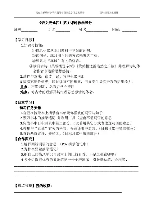 北师大五年级语文下册《语文天地四》一案三单