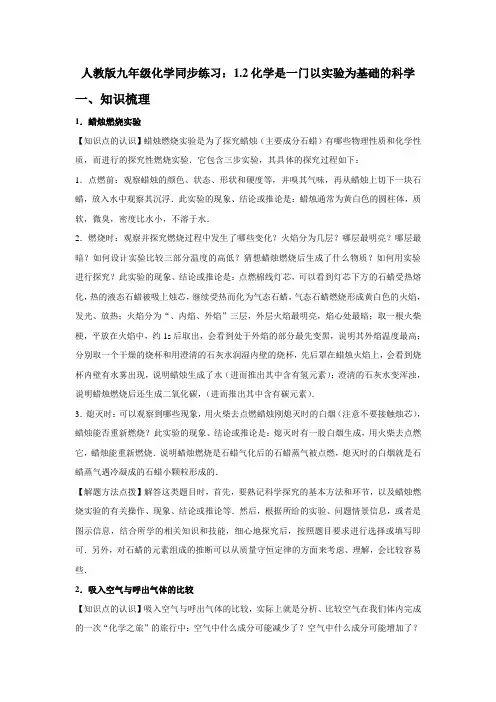 人教版九年级化学同步练习：1.2化学是一门以实验为基础的科学