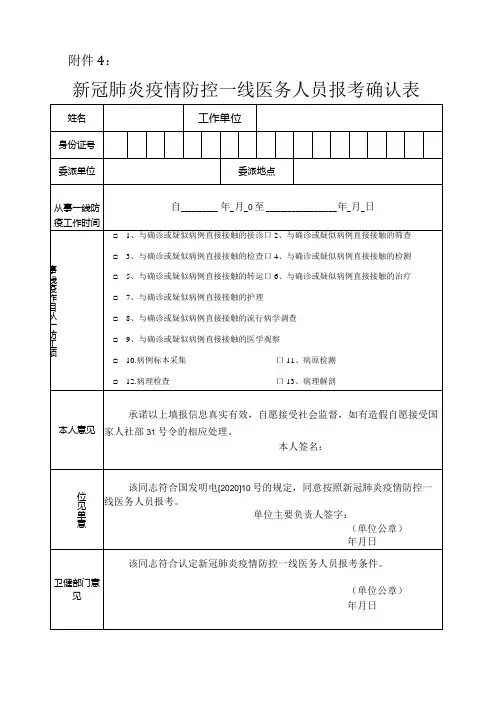 4.新冠肺炎疫情防控一线医务人员报考确认表