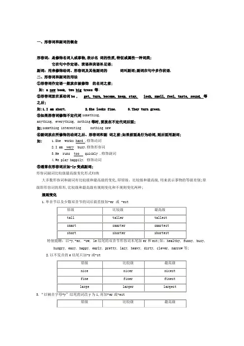 形容词和副词的比较级和最高级