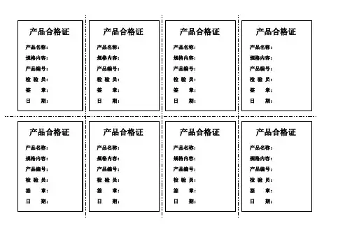 仓库产品合格证EXCEL模板