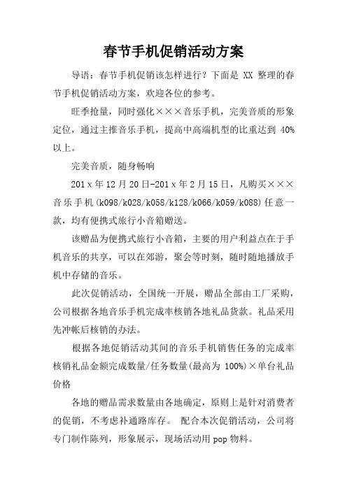 春节手机促销活动方案
