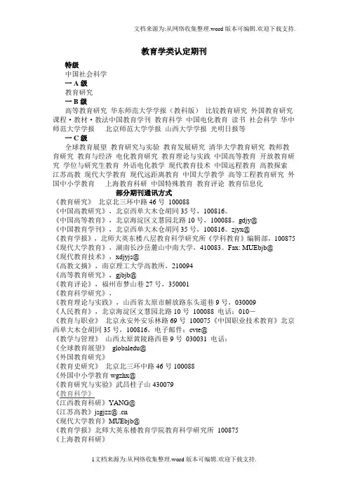 教育学核心期刊