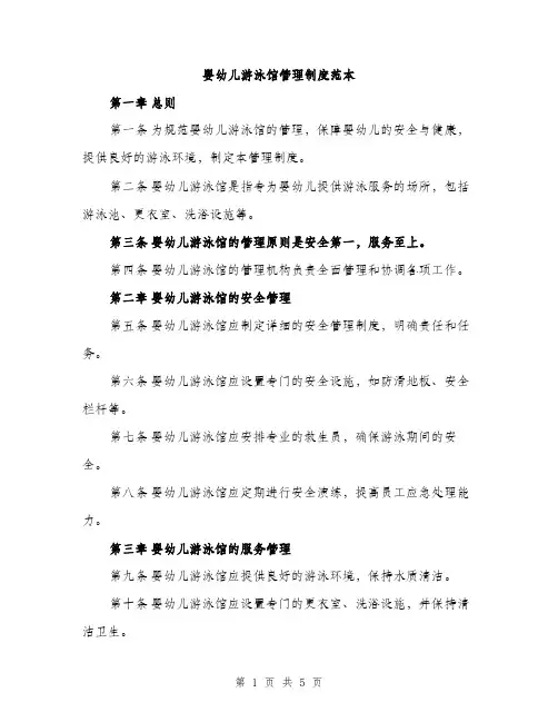 婴幼儿游泳馆管理制度范本（二篇）