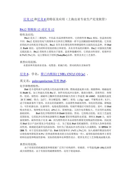 尼龙12和尼龙6的特征及应用(上海出亚专业生产尼龙软管)