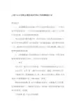 上海大众公用事业(集团)股份有限公司股票激励计划