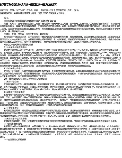 配电变压器低压无功补偿自动补偿方法研究